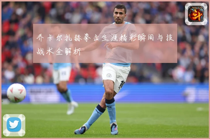 乔卡尔扎赫拳击生涯精彩瞬间与技战术全解析