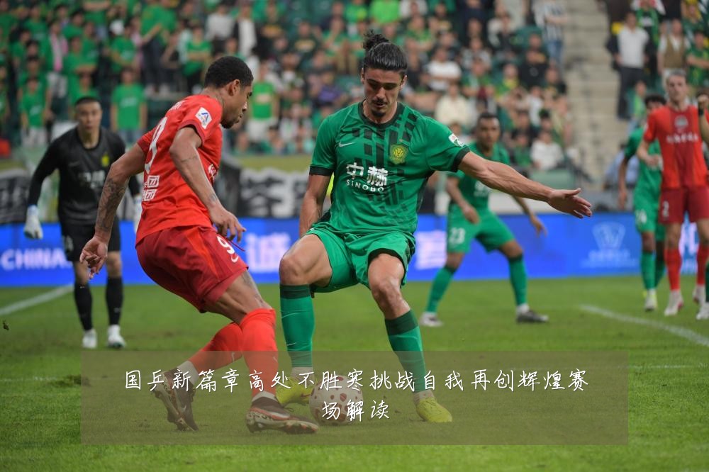 国乒新篇章高处不胜寒挑战自我再创辉煌赛场解读
